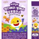아기상어 엘더베리 빌베리 프로폴리스 최저가공구 오픈(~5/15)