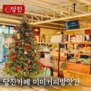 서해방앗간 | 당진카페 추천 순성 미미커피방앗간에서 찾은 힐링