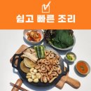 집에서도 캠핑음식을 간편하고 신속하게! 같이구울까 삶은 막창 솔직후기
