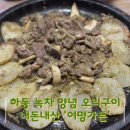 여명구이 | [하동] 하동 맛집 여명가든 녹차양념구이 솔직후기(웨이팅,주차장정보)｜호불호 있지만 한 번쯤 먹어볼...