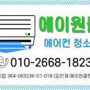 에어컨청소에이원클린 이미지