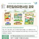 2017년 강북구 '주민참여지원사업' 모집 공고(~7월 31일(월)) 이미지