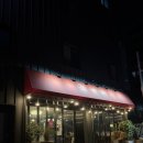 원평한의원 | [양정 맛집] 부산양곱창 고기가 맛있는 양정 곱창 '낙원양곱창'`