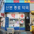 산본종로약국 이미지