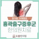 오름한의원 이미지