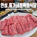 홍가네정육식당(정육점) | 안성 한우 맛집 &#39;홍가네 정육식당&#39; 소고기 정육점