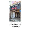천안충무병원 | 천안 충무병원 맛집 메이탄-해산물 가득한 알짬뽕 먹고 온 후기