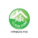 사회적협동조합크린존