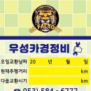 우성카경정비