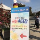 고북중학교 | [공지] 서산여행 서산국화축제에 다녀온 솔직 후기적어봅니다