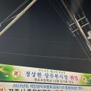 정상원 친구 상주 부시장 취임 축하 현수막 이미지