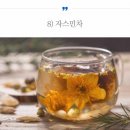 힐링티- 8. 자스민차 이미지