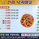 진미낙지마을