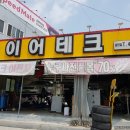 타이어테크 김천점 이미지