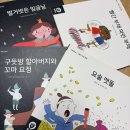 흥부네전집 | 전집 리뷰 | 두두스토리 베이비 전래명작 18권, 그림자극장 없이 들인 솔직 후기 장단점
