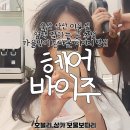 씨유삼산주차타워점 | 울산삼산미용실, 염색잘하는 곳 추천 가을맞이 톤다운 이미지 변신_헤어바이주