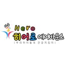 세종히어로유아체육 네이버블로그
