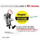 에너자이저코리아(주)