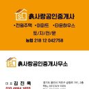에스엘공인중개사사무소 | ♥ 흙사랑공인중개사 사무실을 소개합니다 ♥