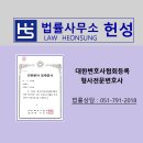법률사무소헌성