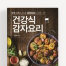 한영신학대학교 | 건강식 감자요리 - 이권복
