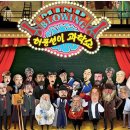 허풍선이과학쇼 이미지