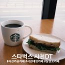 사천샌드 | 사천 카공하기 좋은 스타벅스 사천DT점 방문 후기: 넓은 주차장과 조용한 2층 공간, 한국 기념품 굿즈...