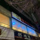 창동낙지,쭈꾸미 이미지