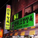 오향만두 이미지