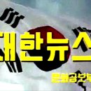 대한뉴스주 이미지