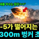 "폭약 대신 쇠덩어리 8톤" 전 세계에 이런 미사일은 한국 현무-5뿐, 인공지진의 과학, 미국도 못 푼 문제를 현무-5가 풀어버린 이유 이미지