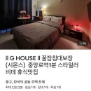 스타모텔 | 대구 감성숙소 에어비앤비 추천 대구스타비앤비 내돈내산 솔직후기