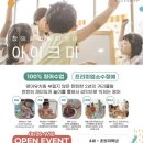 아이크미어학원 - 서구 이음1로 377 | 영어유치원 알아보다가 알게 된 아이크미 체험수업 후기