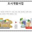 도시개발사업: 토지 환지방식 vs 토지 수용방식 뭐가 더 좋을까? 이미지