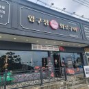 압구정화로구이장승포점 이미지