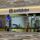 굿타임24 안성공도점 | 안성 공도고기집 추천 12년 전통 오성숯불갈비 확장이전 방문 후기