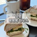21 | 보령 브런치 카페 빵빵빵 하우스 내돈내산 후기