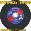 ㈜비산 | [공지] 한국레즈본 7인치절단석 판매합니다!