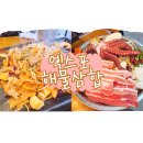 여수 맛집 엑스포 해물 삼합에 다녀온 내돈내산 후기. (ft. 유아 놀이방)