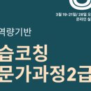 학습코칭전문가 2급 이미지