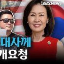 두 가지 요청을 공식적으로 드립니다 1waynews 한길뉴스 이미지