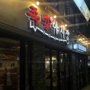 족발야시장석계역점 | [석계역 맛집] 족발야시장 야식메뉴 반반 매운족발 막국수 포장 간단 후기