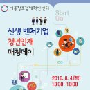 [신생벤처기업(Start-up)-청년인재 매칭데이안내] - (주)푸마시 홍보/마케팅 담당자 채용 // 세종 이미지