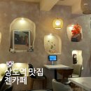 젠포크 | 파스타, 리조또 다 맛있는 서울 상도역 양식 맛집 젠카페