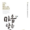 마음담은캘리그라피