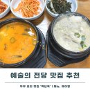 백년옥별관 | 예술의 전당 맛집 내돈내산 '백년옥' 메뉴, 웨이팅, 후기