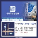 동래대형약국 이미지
