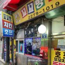 꼬꼬방 | 종로맛집 놀면 뭐하니에 나온 꼬꼬방 후기 닭똥짐 튀김 강추