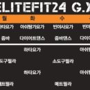 엘리트핏24 이미지
