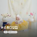 해운대얼음집 | 부산 백일사진 맛집 해운대 사진관 스튜디오집 촬영 후기